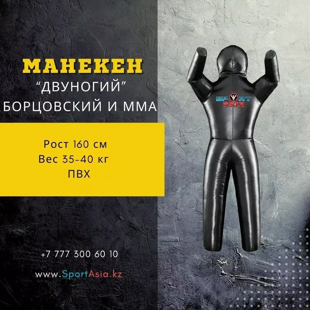Манекен для борьбы 2-ногий 160 см из ПВХ