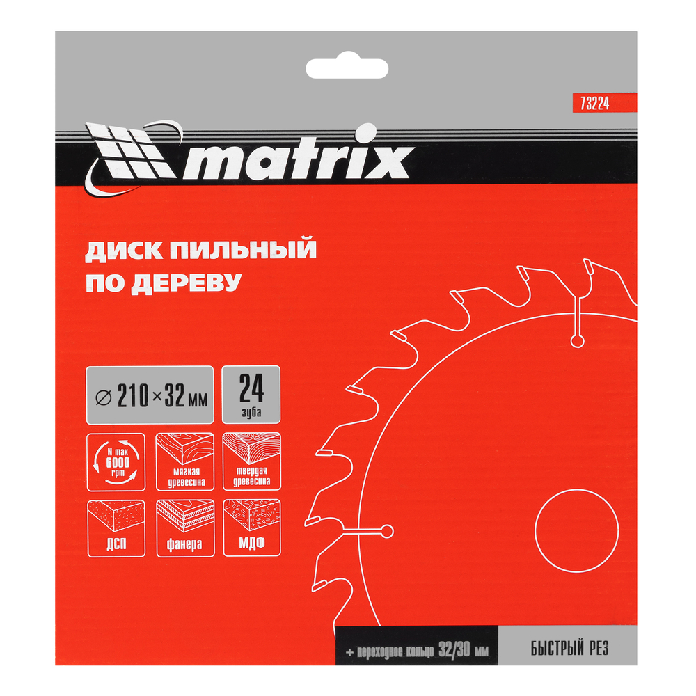 Пильный диск по дереву, 210 х 32 мм, 24 зуба, кольцо 30/32 Matrix Professional
