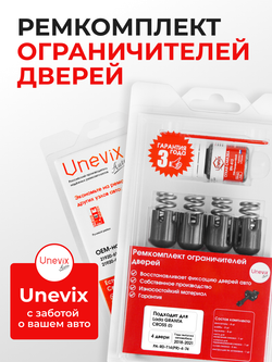 Ремкомплект ограничителей дверей Lada GRANTA CROSS (I) [Кузов: 2194] (4 двери, тип 14) 2018-2021