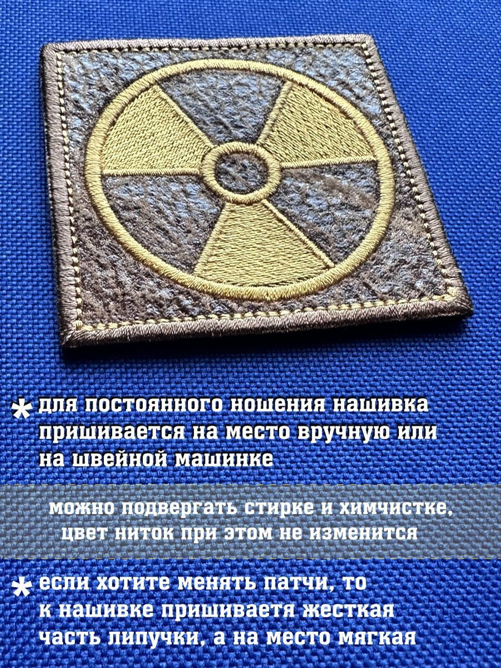 Патч Бывалого сталкера с липучкой