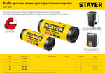 STAYER HEAVY DUTY, 240 л, 50 шт, черные, особопрочные, строительные мусорные мешки (39154-240)