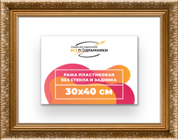 Рама 30x40 для картин и фотографий