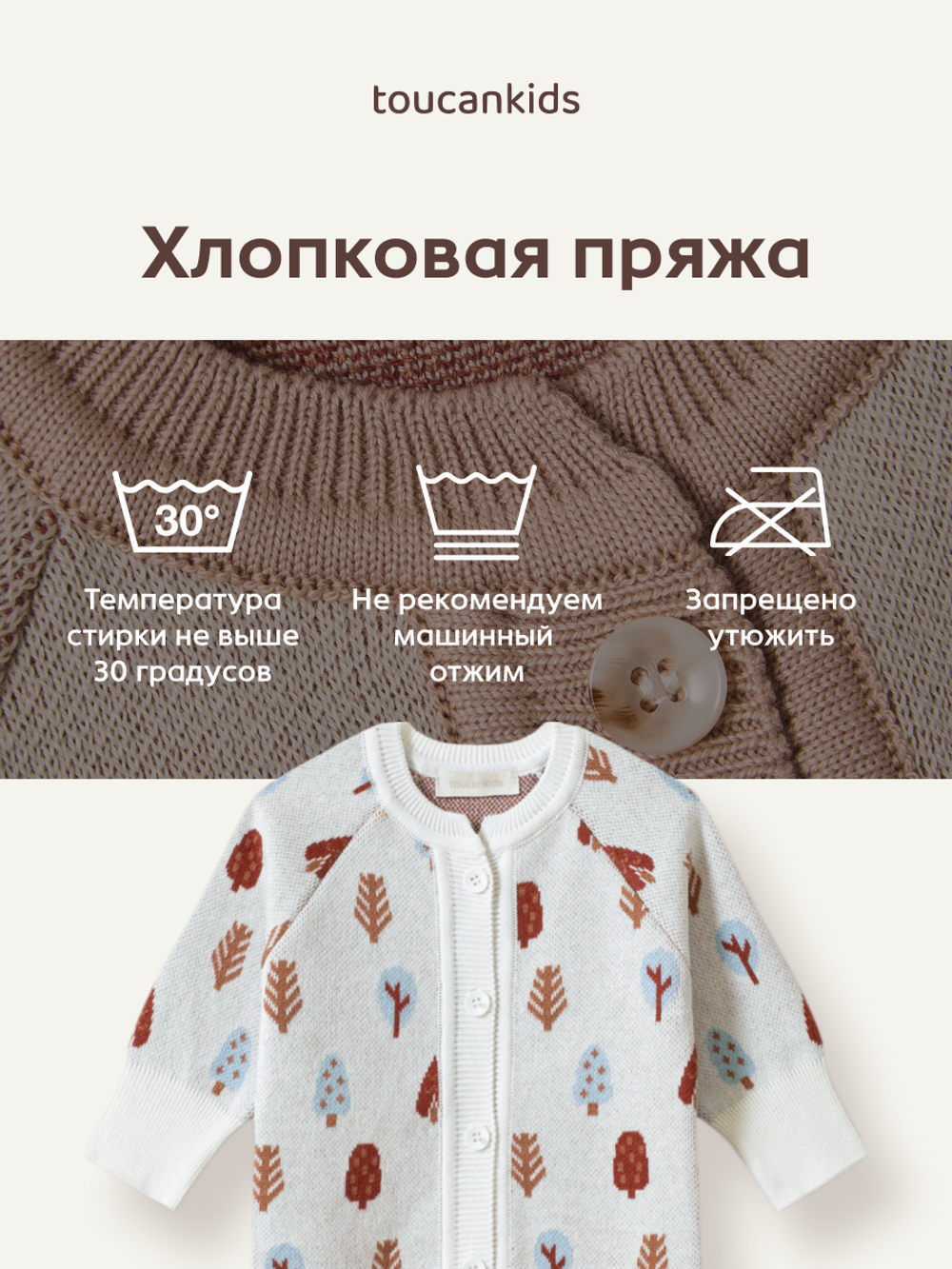 Комбинезон вязаный (деревья)
