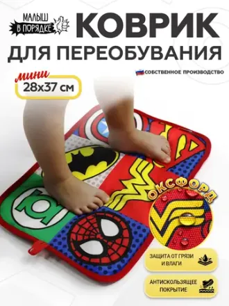 Мини коврики оксфорд