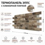 Клинкерная фасадная термопанель ЭППС Cerrad Loft brick Pepper 1150x540