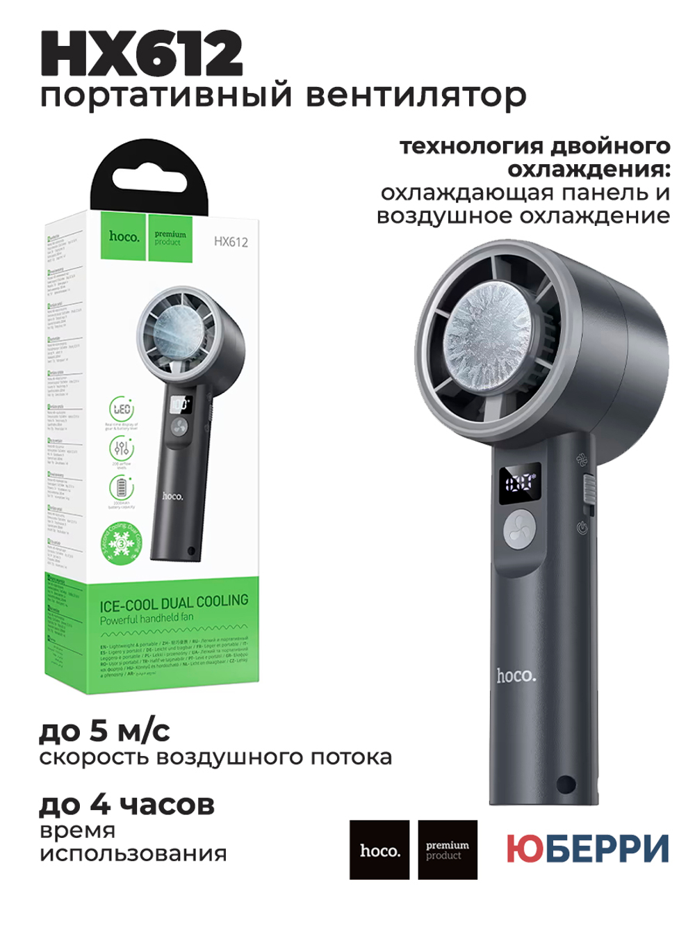 Вентилятор портативный hoco HX612
