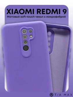Чехол на Xiaomi Redmi 9, Сяоми Редми 9