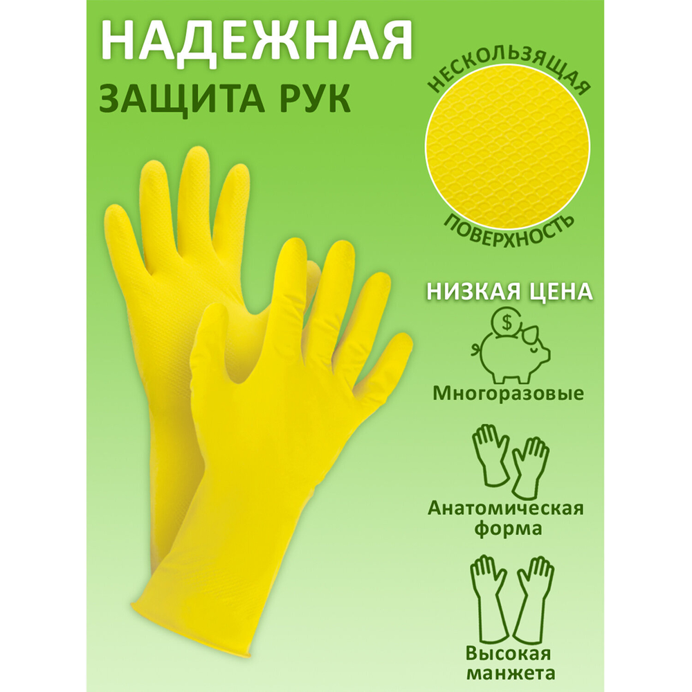 Перчатки МНОГОРАЗОВЫЕ латексные ЛЮБАША «ЭКОНОМ», хлопчатобумажное напыление, размер M (средний), желтые, вес 30 г, 603784