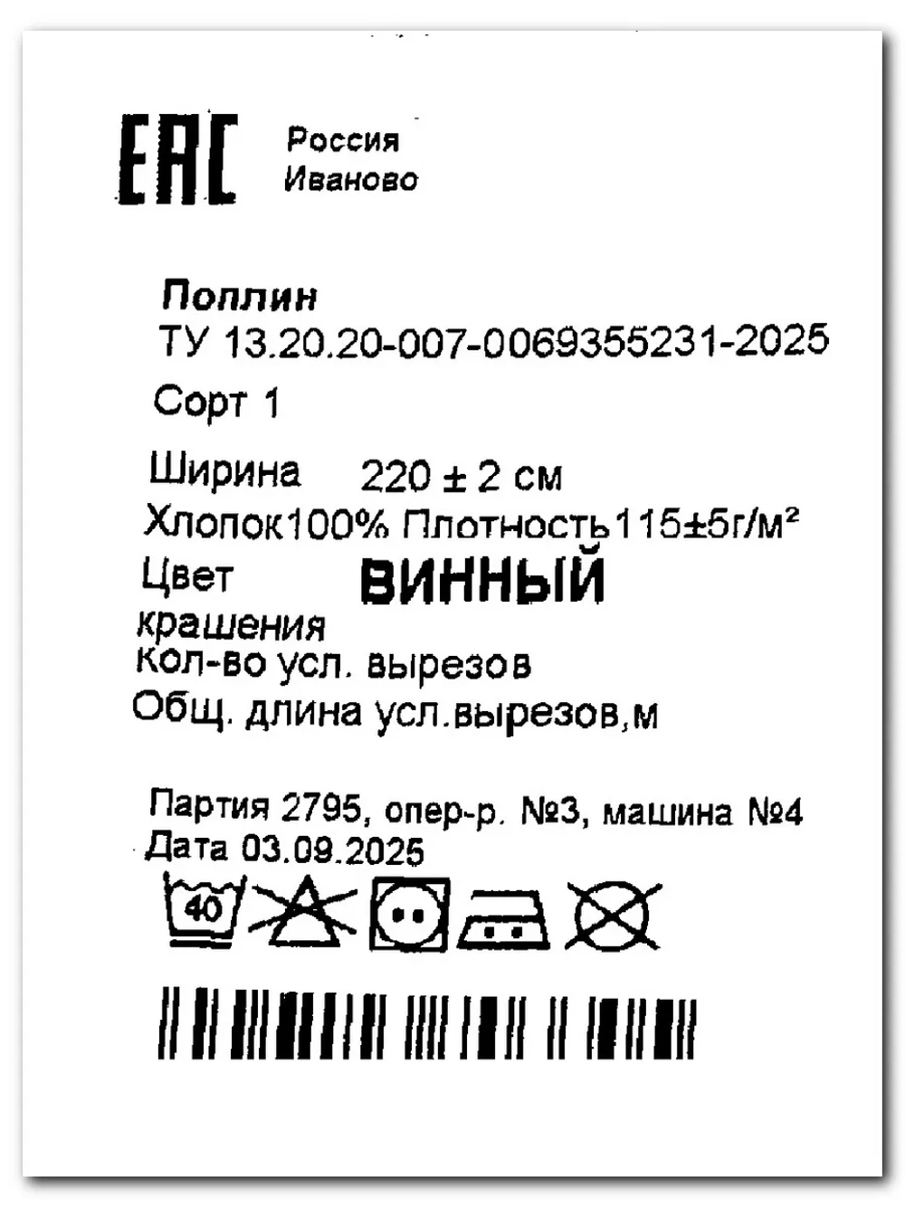 Поплин ткань для шитья 3 метра