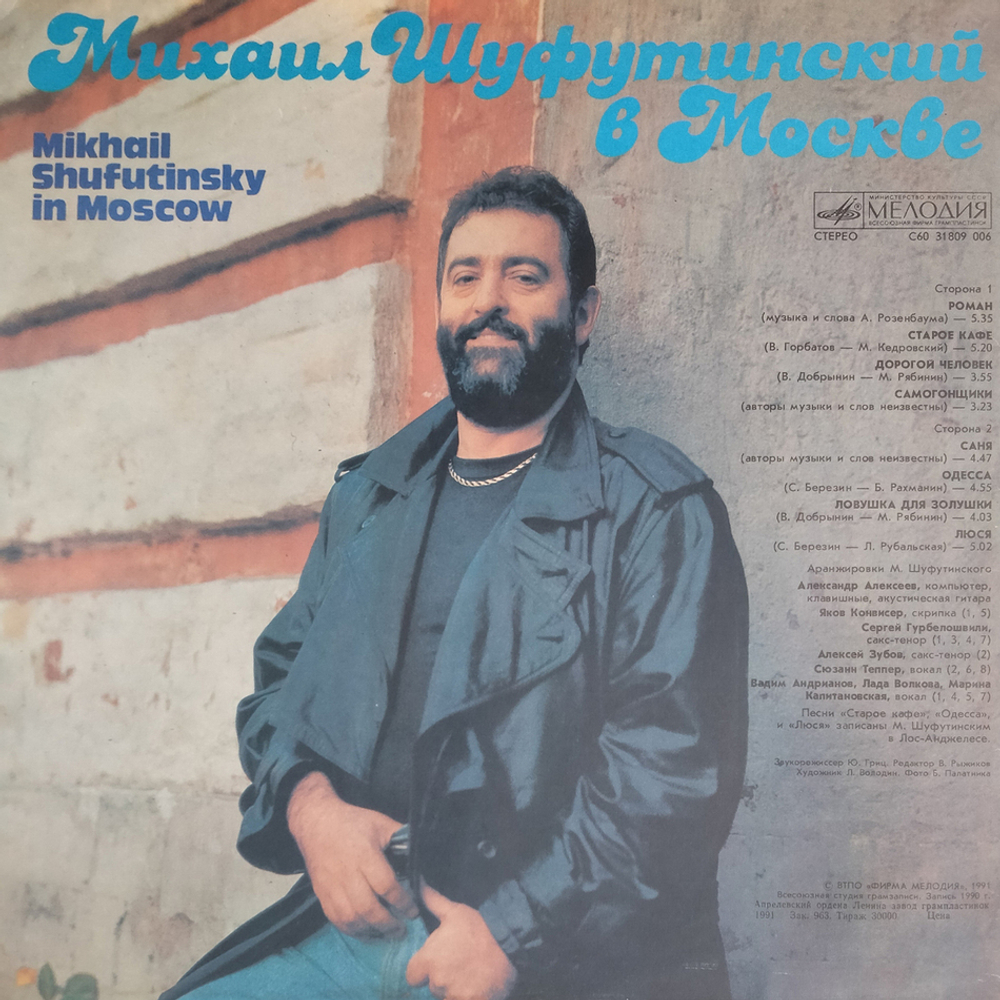 Михаил Шуфутинский / Михаил Шуфутинский В Москве (LP)