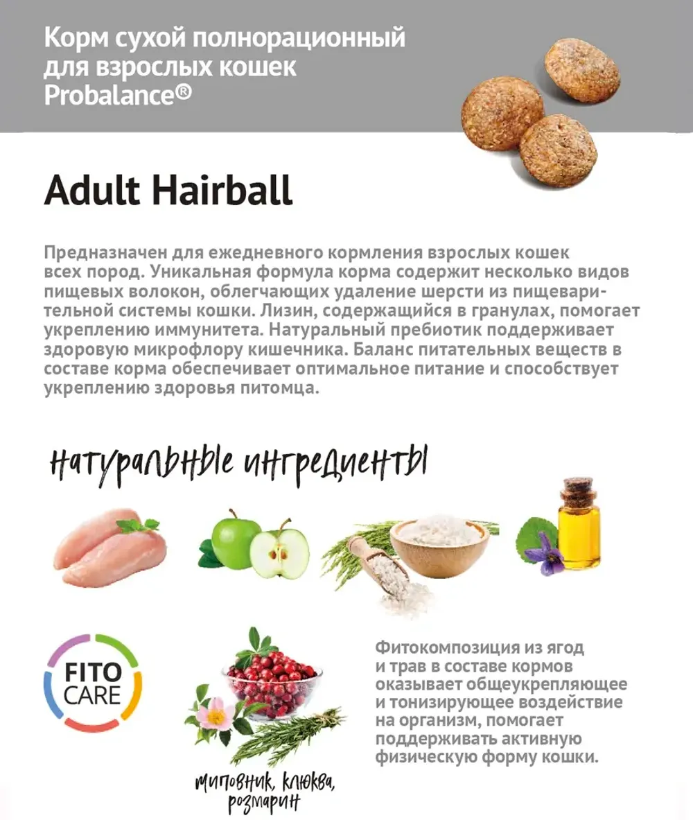 Сухой корм ProBalance Adult Hairball для кошек, облегчающий выведение шерсти