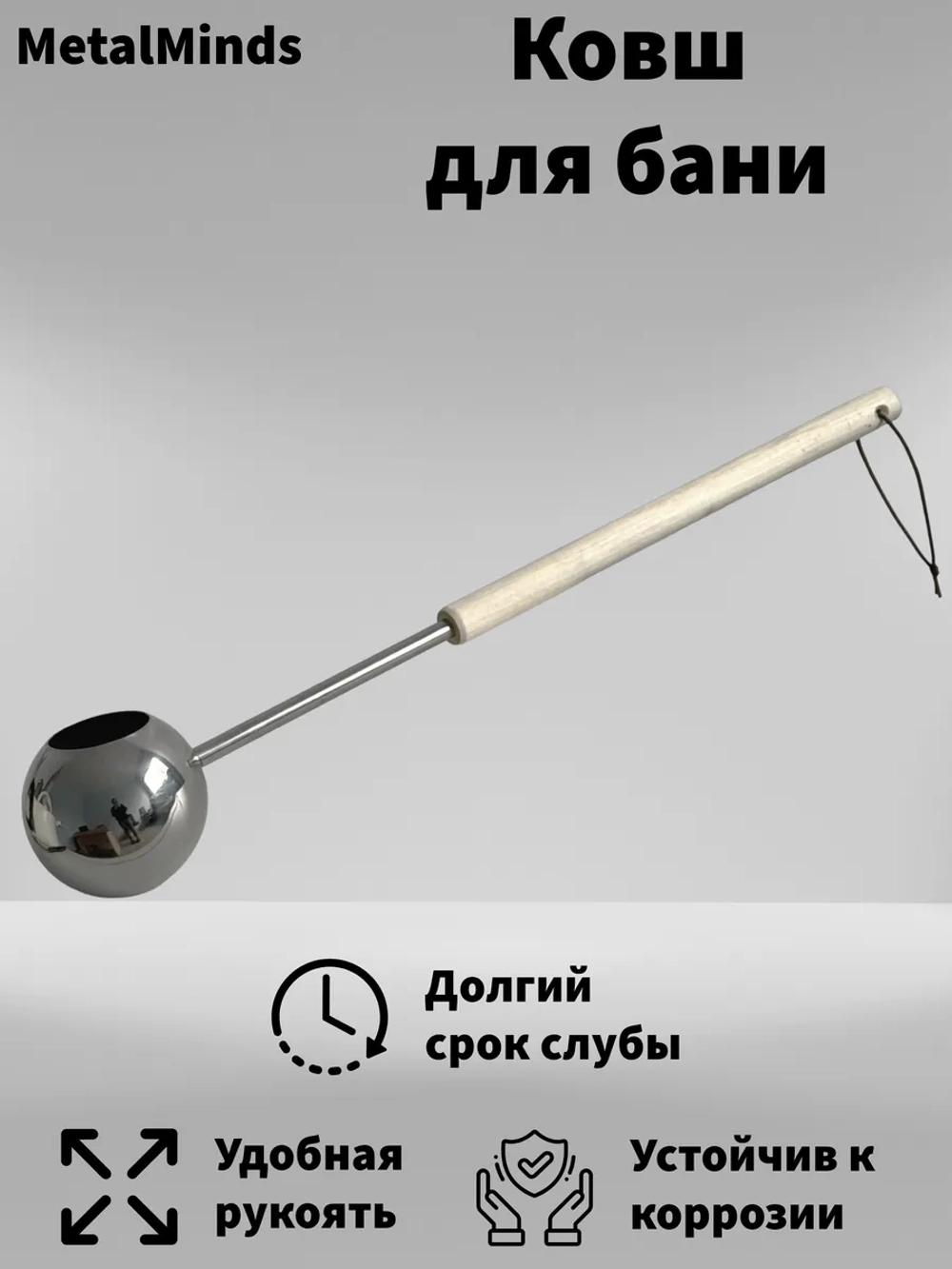Ковш для бани из нержавеющей стали "Сфера"