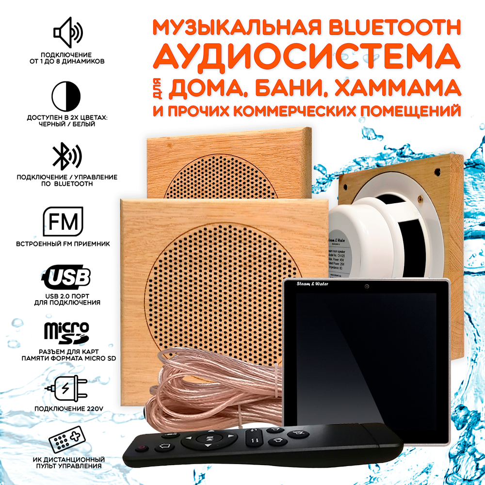 Комплект влагостойкой акустики для бани и сауны - SW 3 black SENSOR SAUNA (квадратная решетка)