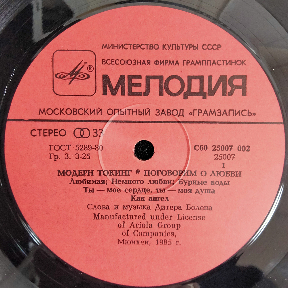 Модерн Токинг / Поговорим О Любви (LP)