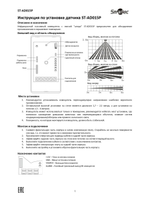 ST-AD015P Извещатель охранный Smartec