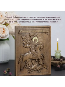 Святой Георгий Победоносец икона деревянная резная, бук