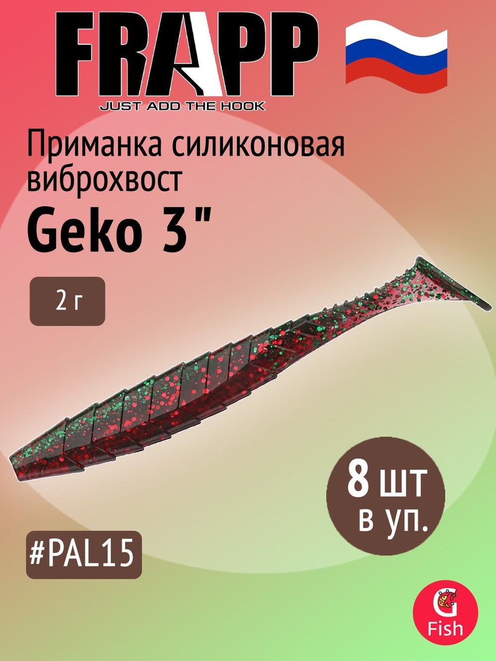 Приманка силиконовая Frapp Geko 4" #PAL08 (6 шт/уп)