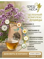 Душица (орегано) соцветия для чая кулинарии и фитосборов.