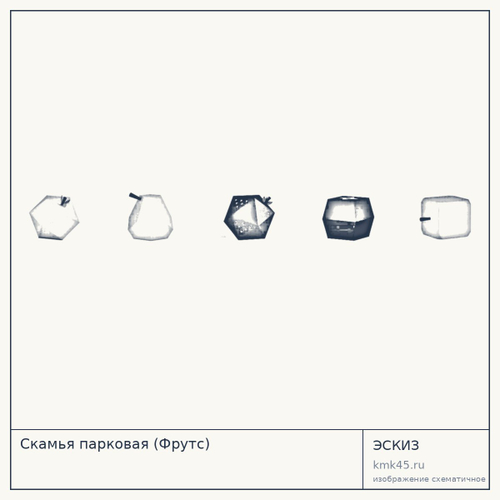 Скамья парковая (Фрутс)