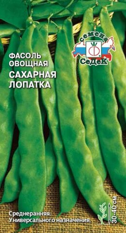 Фасоль Сахарная лопатка  овощная 5г Седек