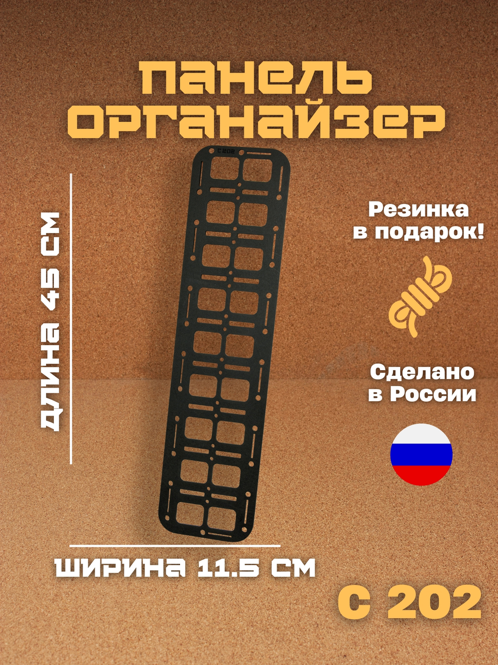 Панель MOLLE 11.5х45 см С202