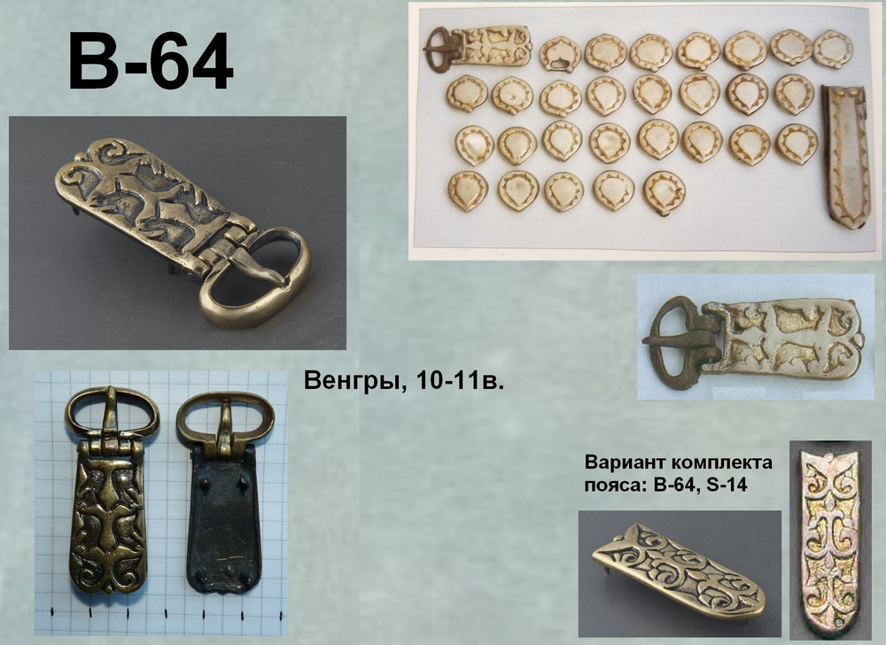 Пряжка. Венгры, Карос, 10-11 век.
