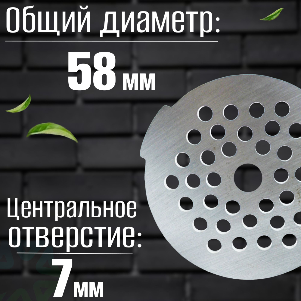 Решетка для мясорубки MM02W25