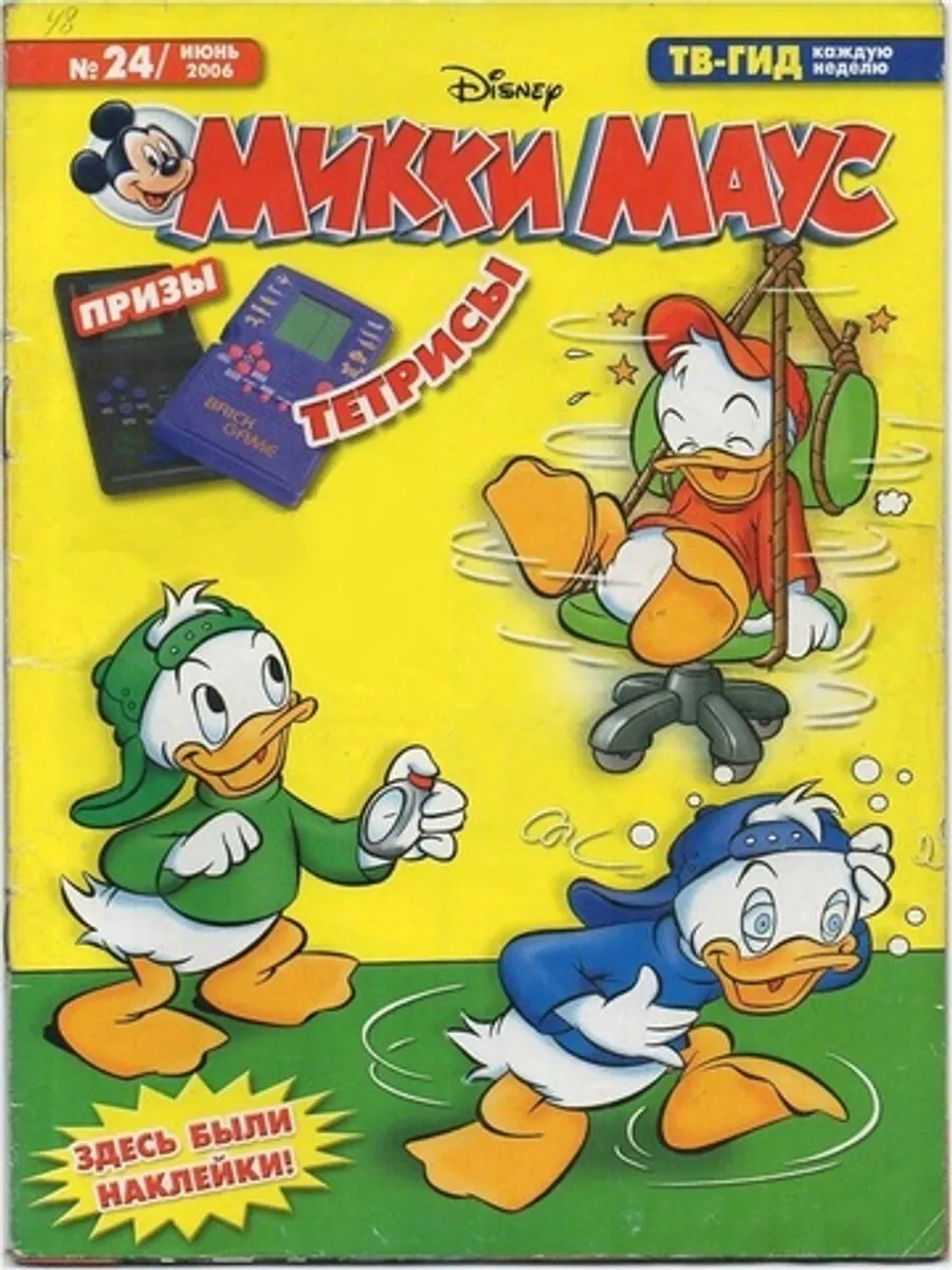 Микки Маус №24 (2006)