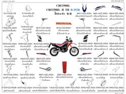 86191-KZZ-J00ZA. STRIPE A, R. FR. SHROUD *TYPE1*. Honda CRF250Rally. Sticker OEM