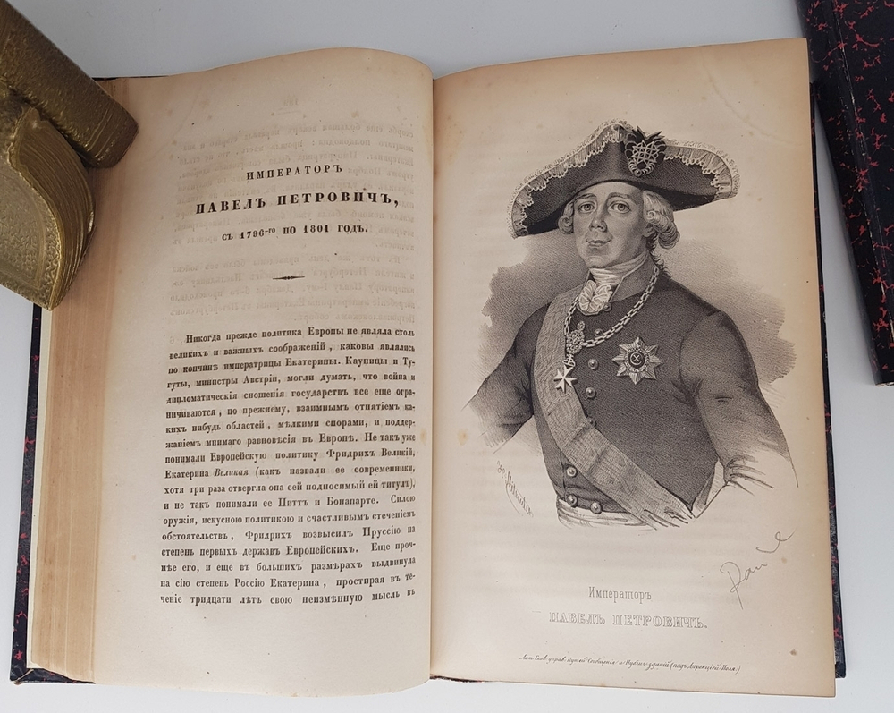"Столетие России, с 1745 до 1845 года или историческая картина достопамятных событий в России за сто лет". Сочинение Николая Полевого. 1845г. - редкая книга