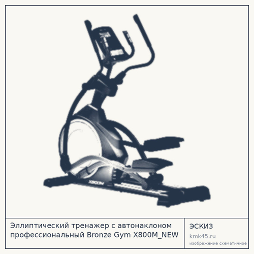 Эллиптический тренажёр с автонаклоном — от 239 000 ₽