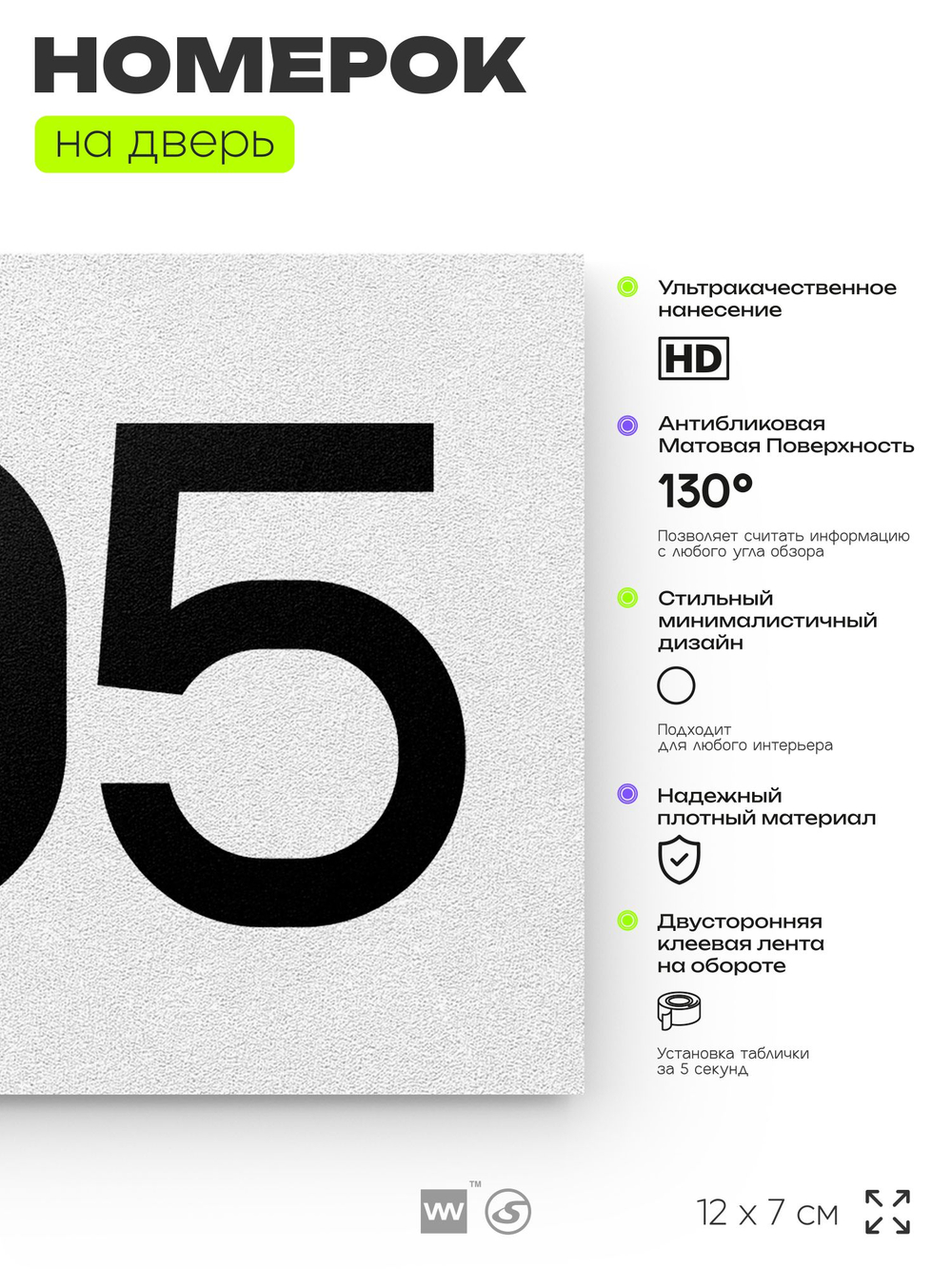 Номер на дверь 905, табличка на дверь для офиса, квартиры, кабинета, аудитории, склада, белая 120х70 мм, Айдентика Технолоджи