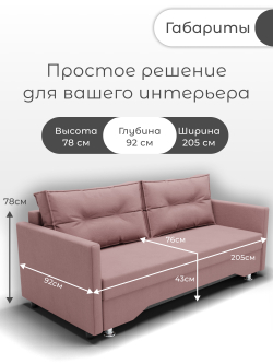 Диван Ольга