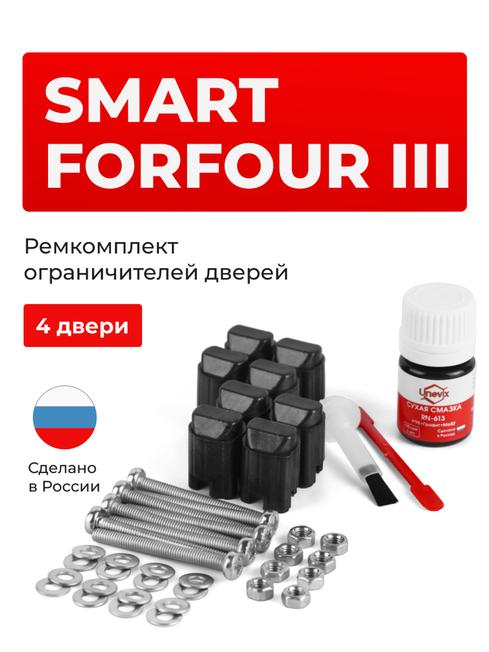 Ремкомплект ограничителей дверей Smart FORFOUR (III) W453 (4 двери, тип 43) 2014-2020