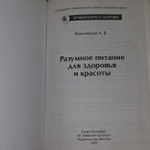 Разумное питание для здоровья и красоты Вишневская Анна Владимировна