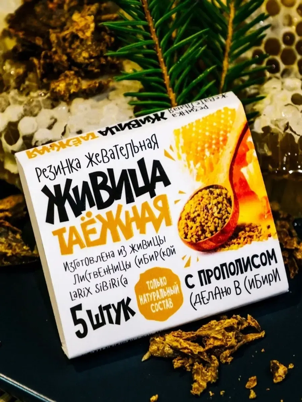 Живица таёжная алтайская с прополисом.