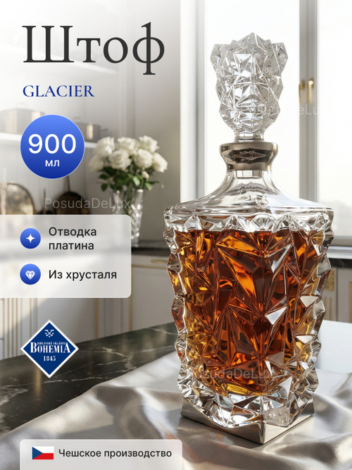 Графин "GLACIER"платина 900 мл