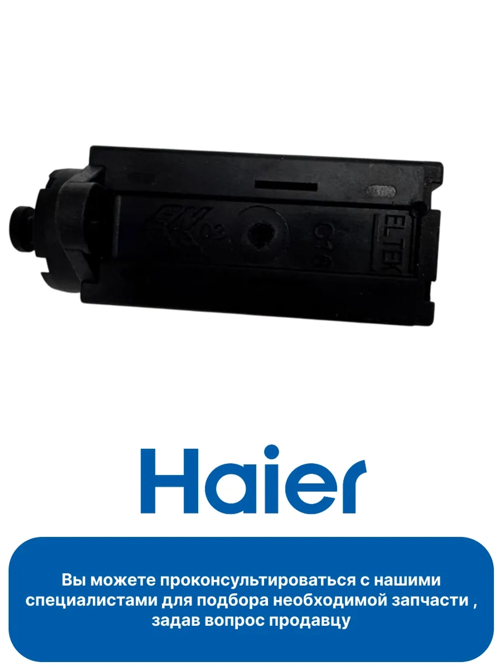 Электромагнитный клапан открывания двери посудомоечной машины Haier 0120400427