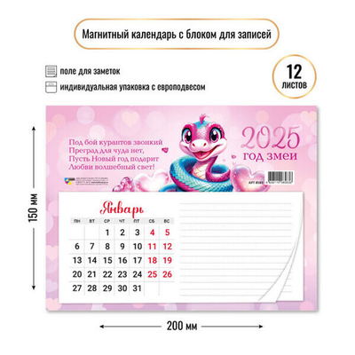 Календарь с блоком для записей 2025"Символ года - Змея с сердечком» 20*15 см
