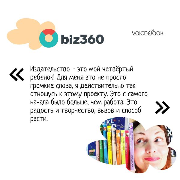 Интервью нашего издателя Евгении Ханоянц на портале biz360 Интервью нашего издателя Евгении Ханоянц на портале biz360