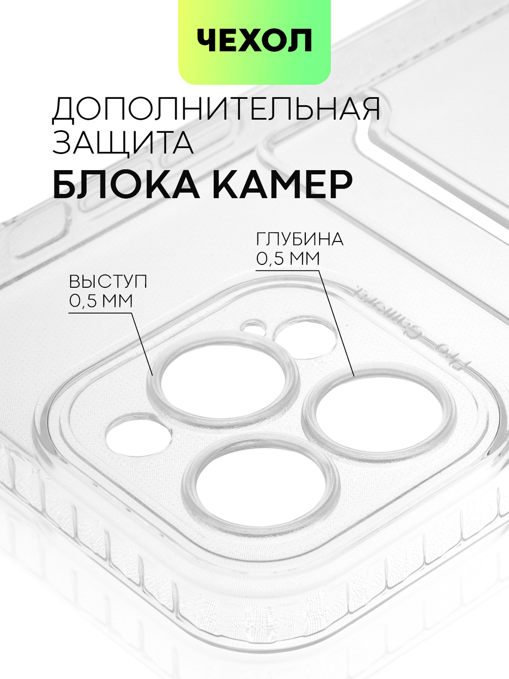 Чехол BROSCORP для Apple iPhone 14 Pro Max (арт. IP14PROMAX-TPU-01-POCKET )