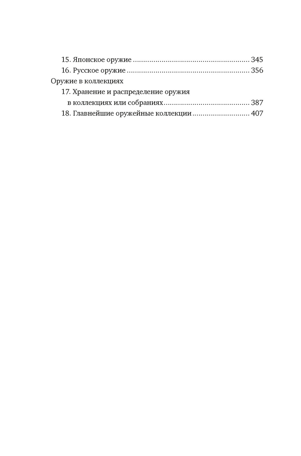 Иллюстрированная история оружия