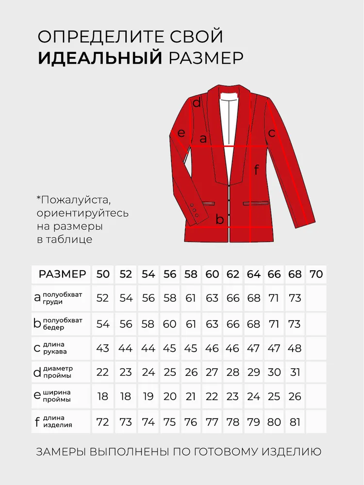 Жакет 2574 Fabrika
