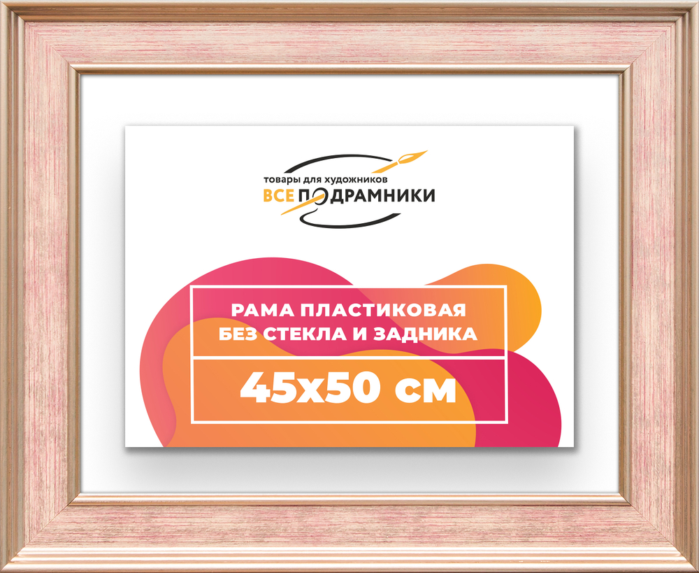Рама 45x50 для картин и фотографий