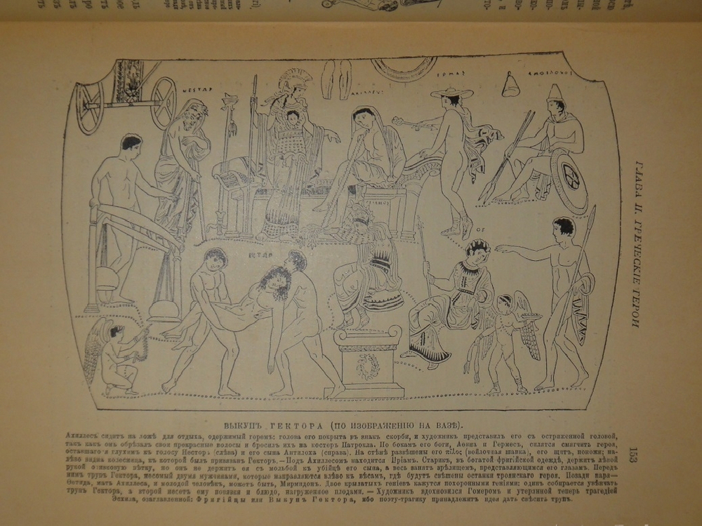 "Две позиции: Эллада и Рим тт. 1-2". 1914г.