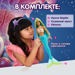 Кукла Барби Русалка. Игровой набор Barbie с аксессуарами, HRR00