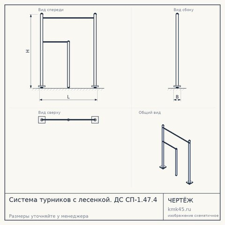 Система турников с лесенкой. ДС СП-1.47.4