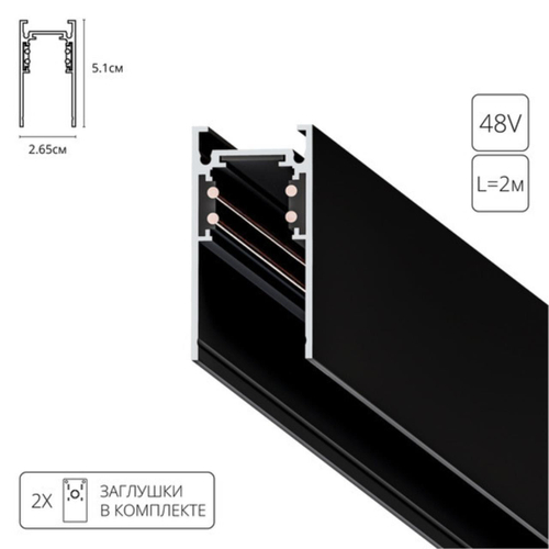 Шинопровод магнитный Arte Lamp LINEA-ACCESSORIES A460206 2м
