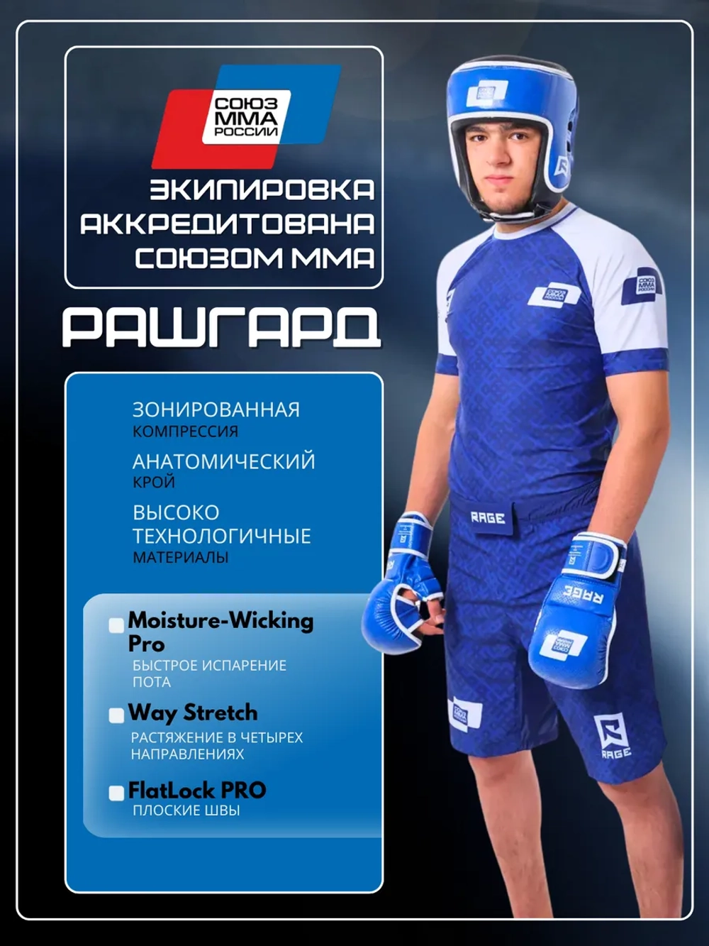Рашгард Rage MMA Union синий