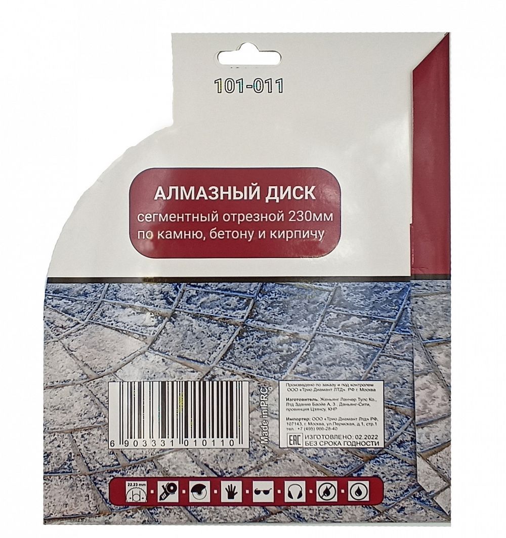 Диск алмазный сегментный отрезной 230*22,23мм Mr. ЭКОНОМИК, 101-011